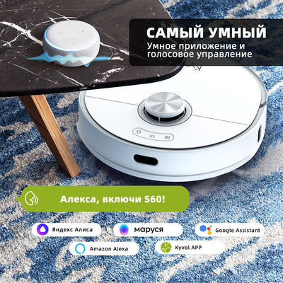 Kyvol Cybovac S60 5-в-1 Робот-пылесос с функцией влажной уборки